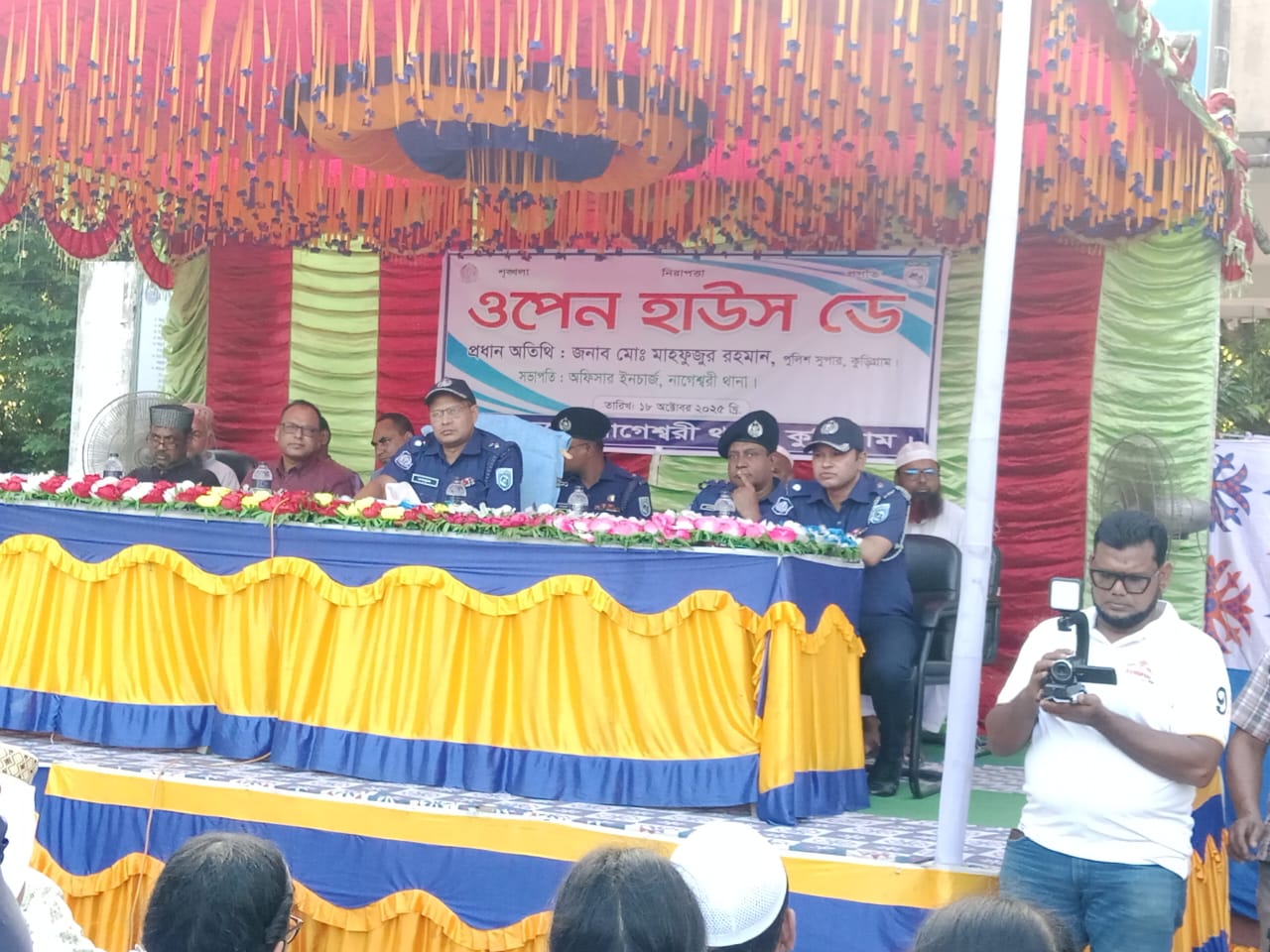 নাগেশ্বরীতে থানা পুলিশের আয়োজনে ওপেন হাউস ডে অনুষ্ঠিত