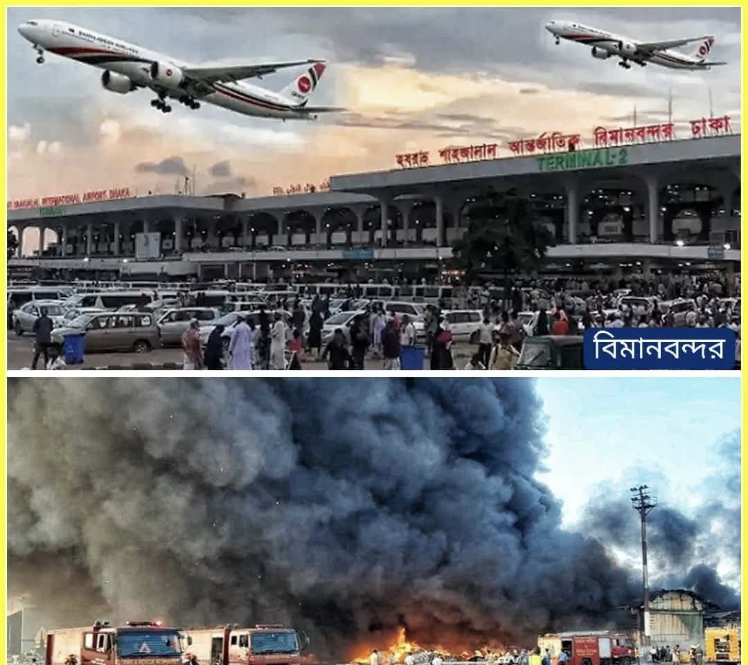 বিমানবন্দরে আগুন নিয়ন্ত্রণে, রাত থেকেই ফ্লাইট চালু