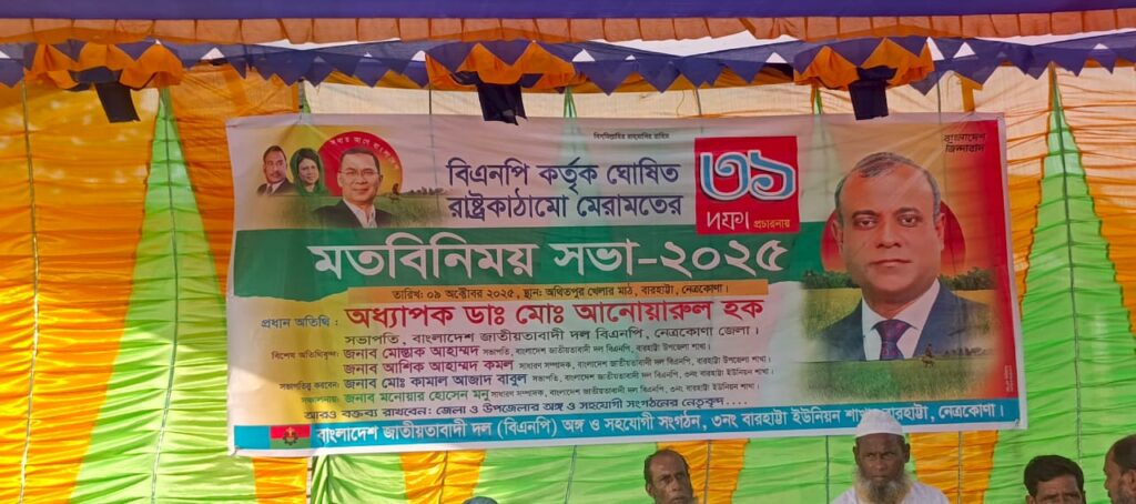 <span>মোঃ জিয়াউল হক, স্টাফ রিপোর্টার / </span>বারহাট্টায় বিএনপির ৩১ দফা একটি কল্যাণমূলক রাষ্ট্র গঠনের রূপরেখা লিফলেট বিতরণ