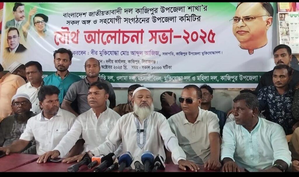 <span>তৃণমূল ঐক্য জোরদারে নেতাকর্মীদের অঙ্গীকার, সেলিম রেজার প্রতি সর্বসম্মত সমর্থন প্রকাশ / </span>কাজিপুরে বিএনপির অঙ্গ সহযোগী সংগঠনের যৌথ আলোচনা সভা অনুষ্ঠিত