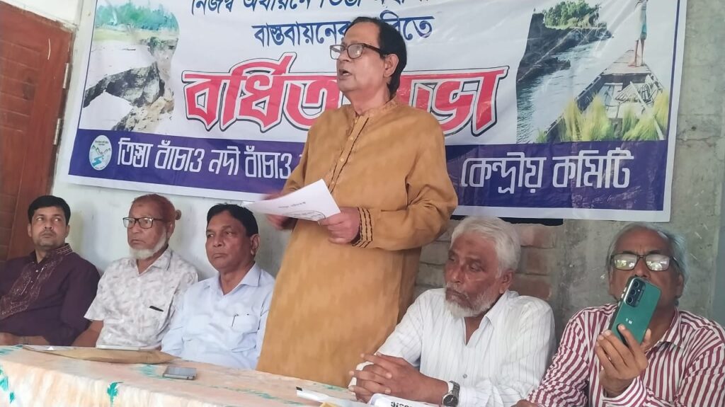 <span>মোঃ আশিকুর সরকার (রাব্বি) / </span>রংপুরে তিস্তা মহাপরিকল্পনা বাস্তবায়নের দাবিতে বর্ধিত সভা অনুষ্ঠিত