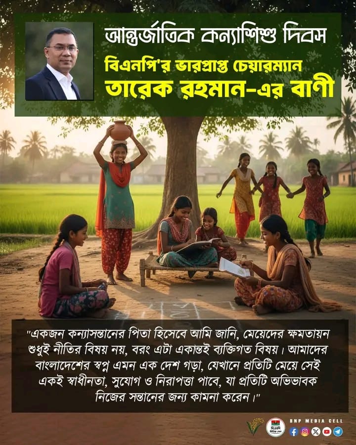 প্রতিটি মেয়ে যে স্বপ্ন দেখে, তার সেই স্বপ্ন পূরণের পথে রাষ্ট্রকে আমরা তার সঙ্গী করব, প্রতিবন্ধক নয়
