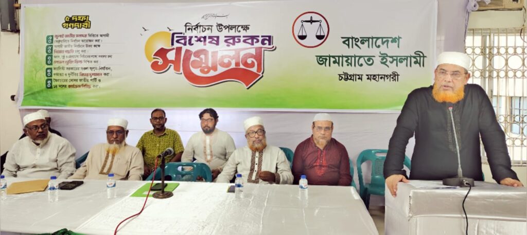<span>রুকন সম্মেলনেঃ মুহাম্মদ শাহজাহান / </span>জুলাই সনদে পিআর পদ্ধতি সংযুক্ত করে উন্নত বাংলাদেশ গঠনের পথ সুগম করতে হবে