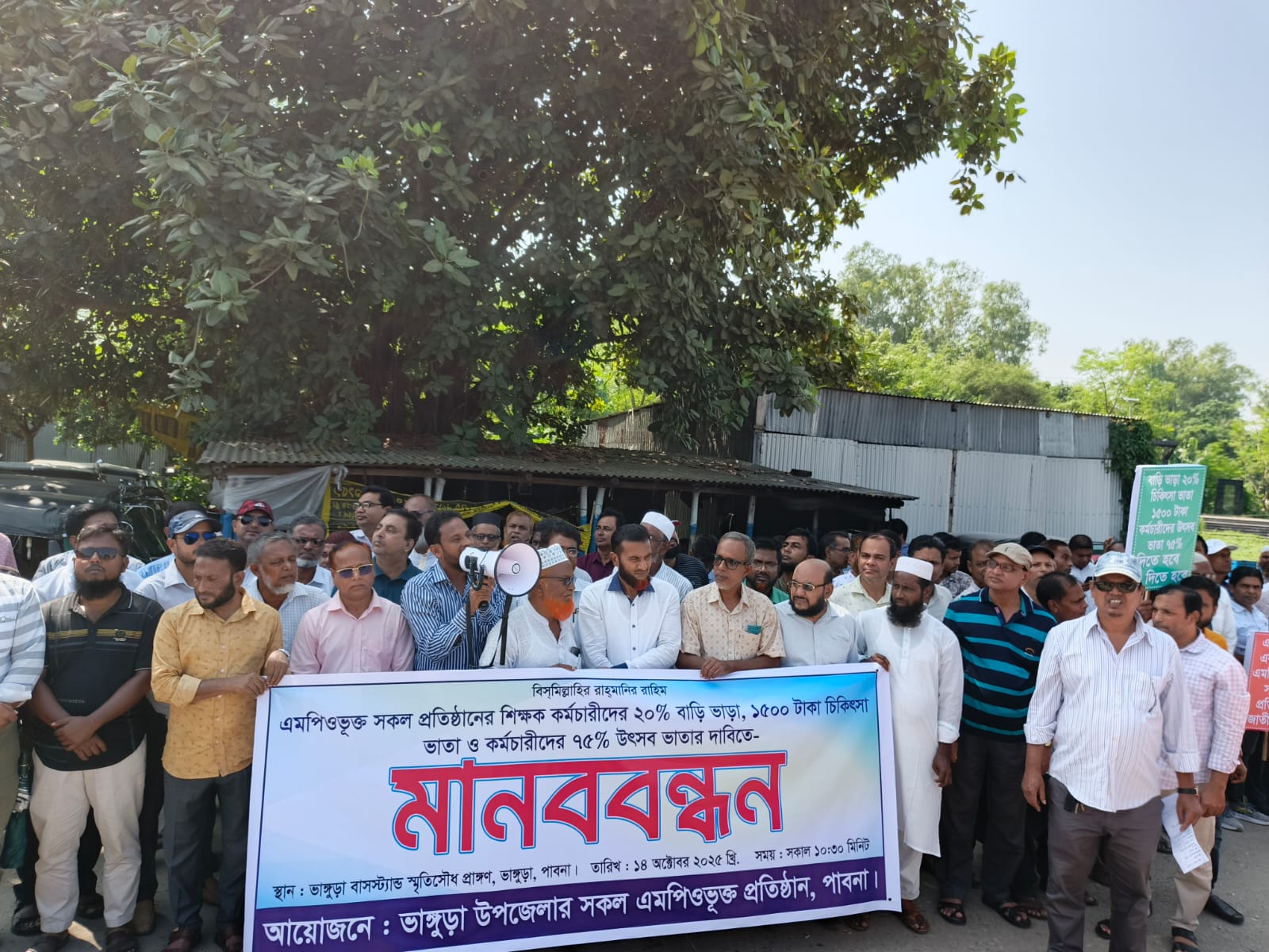 ভাঙ্গুড়ায় এমপিওভুক্ত শিক্ষক-কর্মচারীদের মানববন্ধন