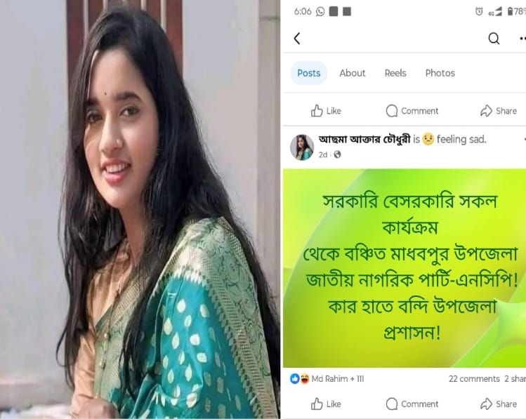 মাধবপুরে জাতীয় নাগরিক পার্টি এনসিপি বৈষম্যের শিকার হচ্ছে অভিযোগ এনসিপি নেত্রী