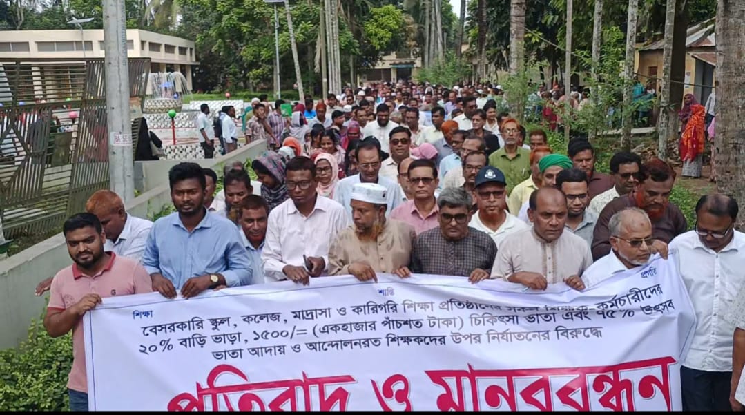বাঘাতে শিক্ষক-কর্মচারীদের ভাতা বৃদ্ধির দাবিতে মানববন্ধন
