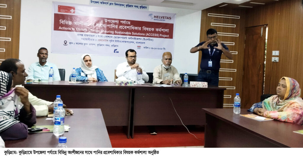 কুড়িগ্রামে উপজেলা পর্যায়ে পানির প্রবেশাধিকার বিষয়ক কর্মশালা অনুষ্ঠিত