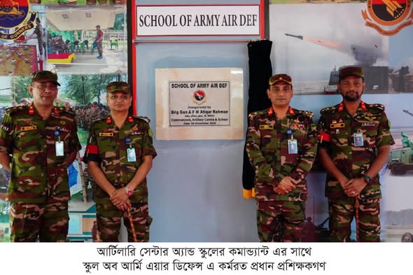 <span>সম্পাদকঃ রুবিনা শেখ / </span>স্বতন্ত্র প্রতিষ্ঠান হিসেবে স্কুল অব আর্মি এয়ার ডিফেন্স এর আনুষ্ঠানিক যাত্রা শুরু
