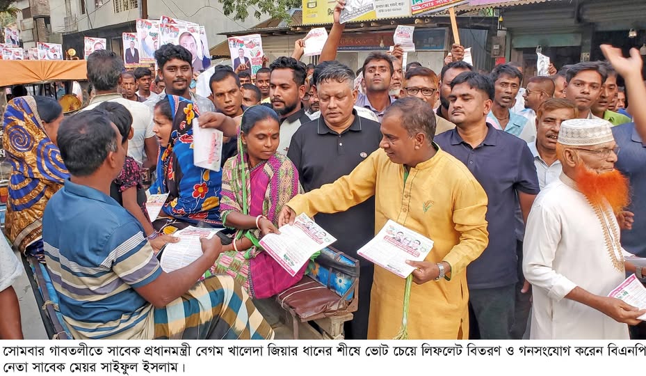 বগুড়া গাবতলীতে খালেদা জিয়ার ধানের শীষে ভোট চেয়ে গণসংযোগে হাজারো মানুষের ঢল