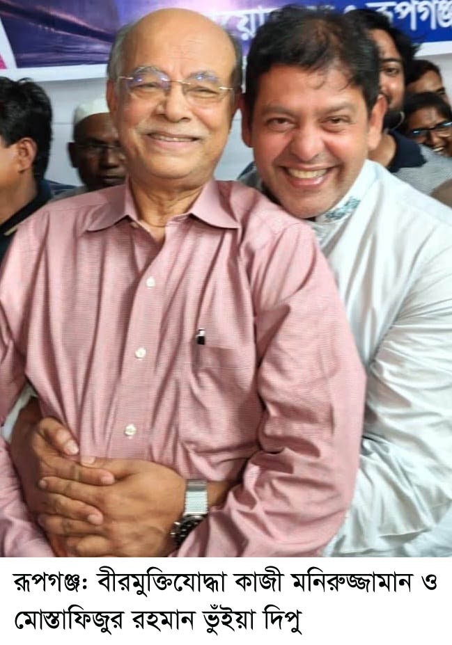 ঐক্যবদ্ধ রূপগঞ্জ উপজেলা বিএনপি