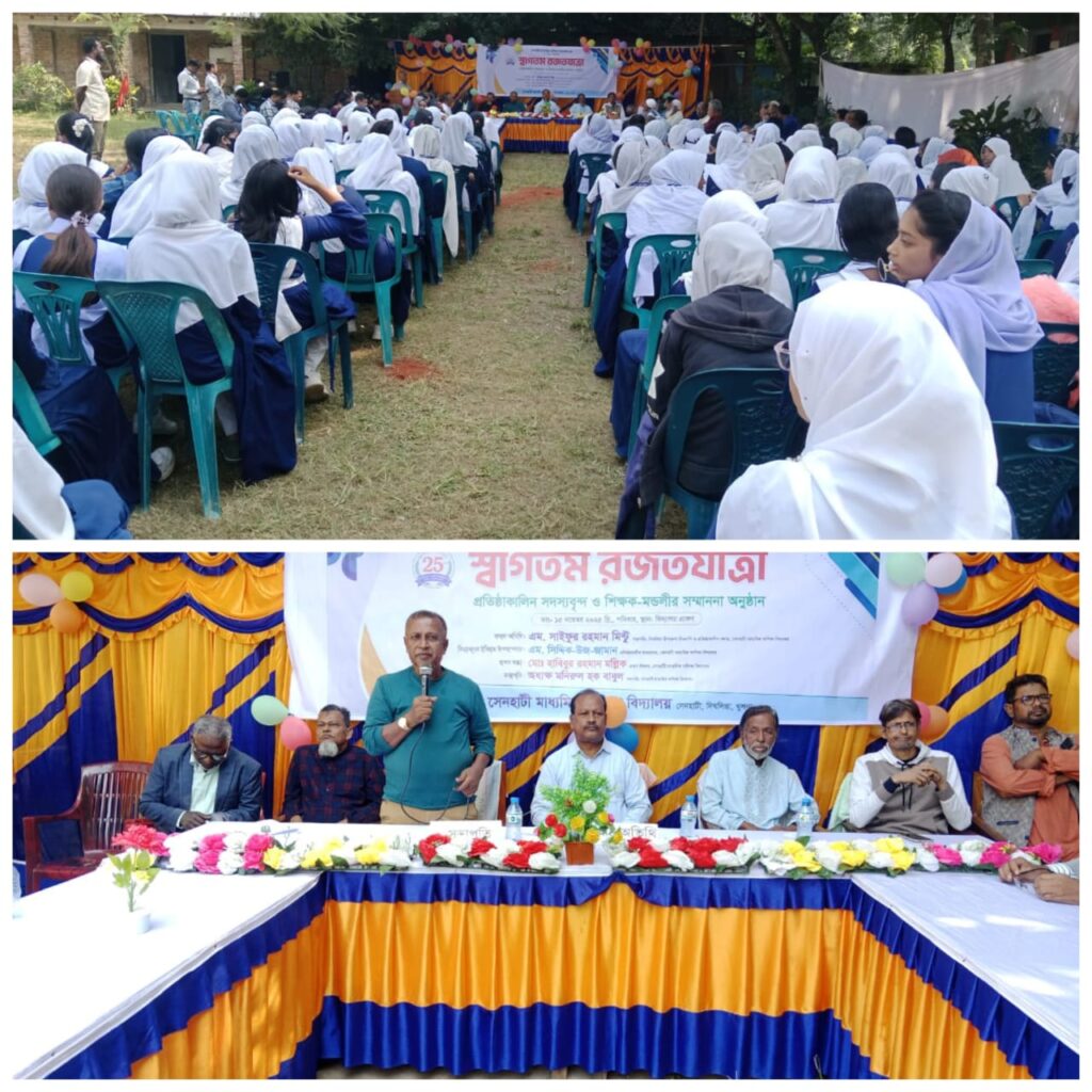 সেনহাটী মাধ্যমিক বালিকা বিদ্যালয়ের রজতযাত্রা ও সন্মাননা অনুষ্ঠান অনুষ্ঠিত