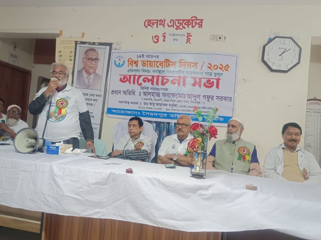 সৈয়দপুরে পদযাত্রা ও ফ্রি স্ক্রিনিং ক্যাম্পে বিশ্ব ডায়াবেটিস দিবস উদযাপন