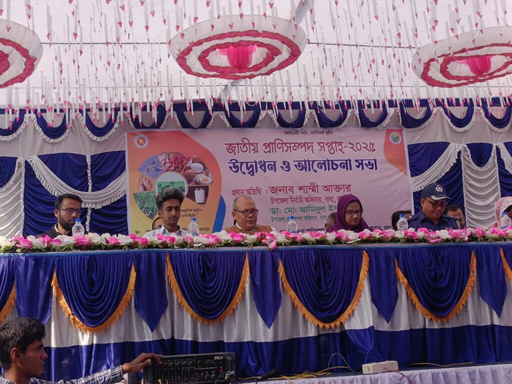 বাঘায় জাতীয় প্রাণিসম্পদ সপ্তাহ ২০২৫ মেলার উদ্বোধন