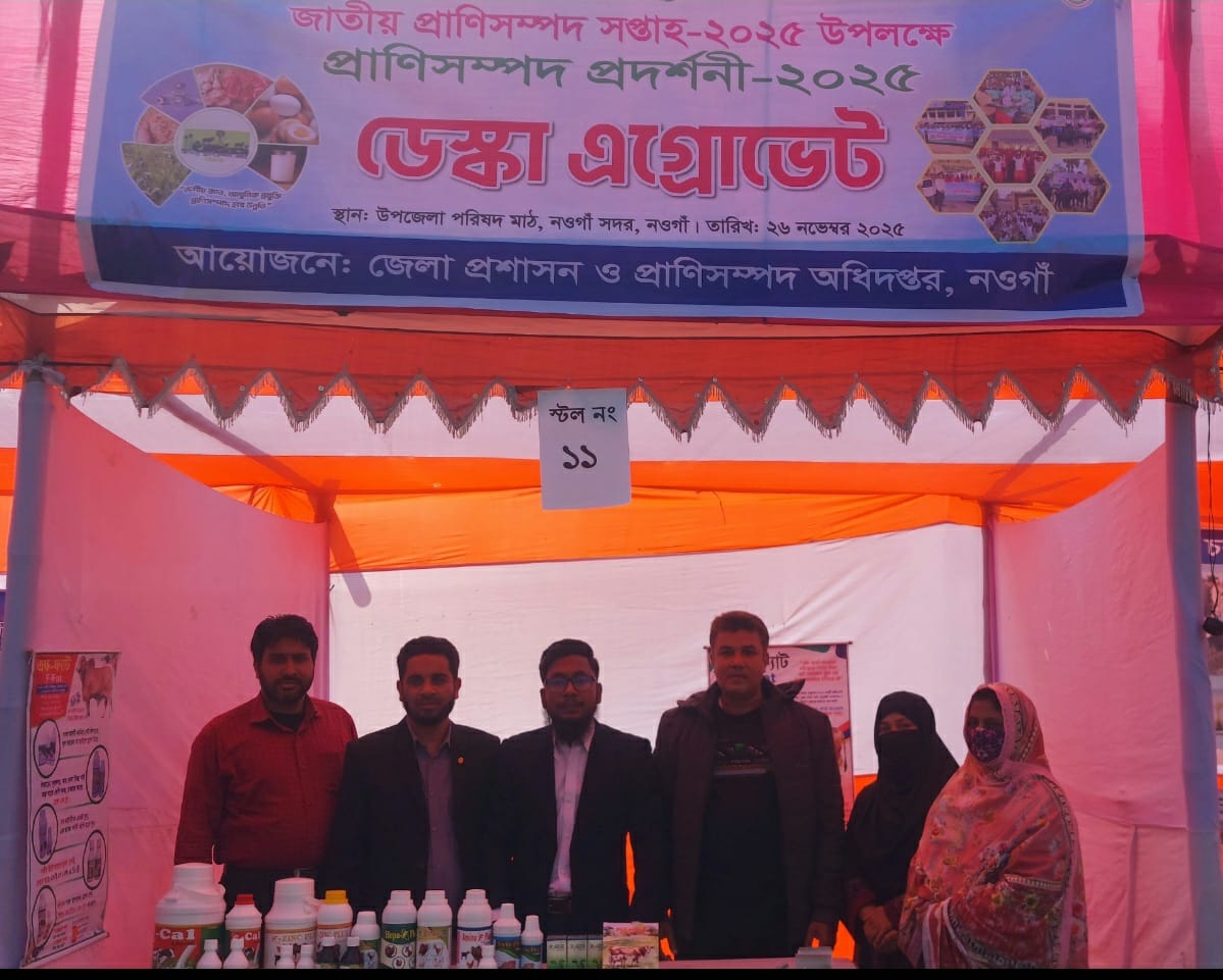 নওগাঁয় জাতীয় প্রাণিসম্পদ সপ্তাহ-২০২৫ এ “ডেস্কা এগ্রোভেট”এর অংশগ্রহণ
