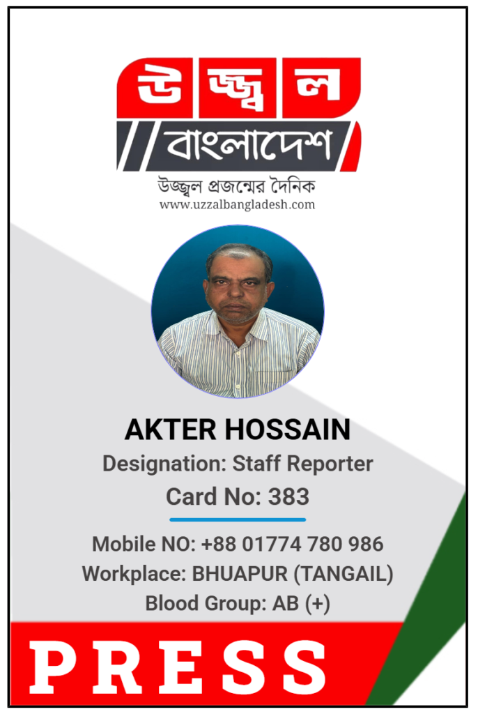 <span>কাডের মেয়াদ: ৩১/১২/২০২৬ ইং / </span>দৈনিক উজ্জ্বল বাংলাদেশ-পরিবারের নতুন সদস্যকে আন্তরিক অভিনন্দন