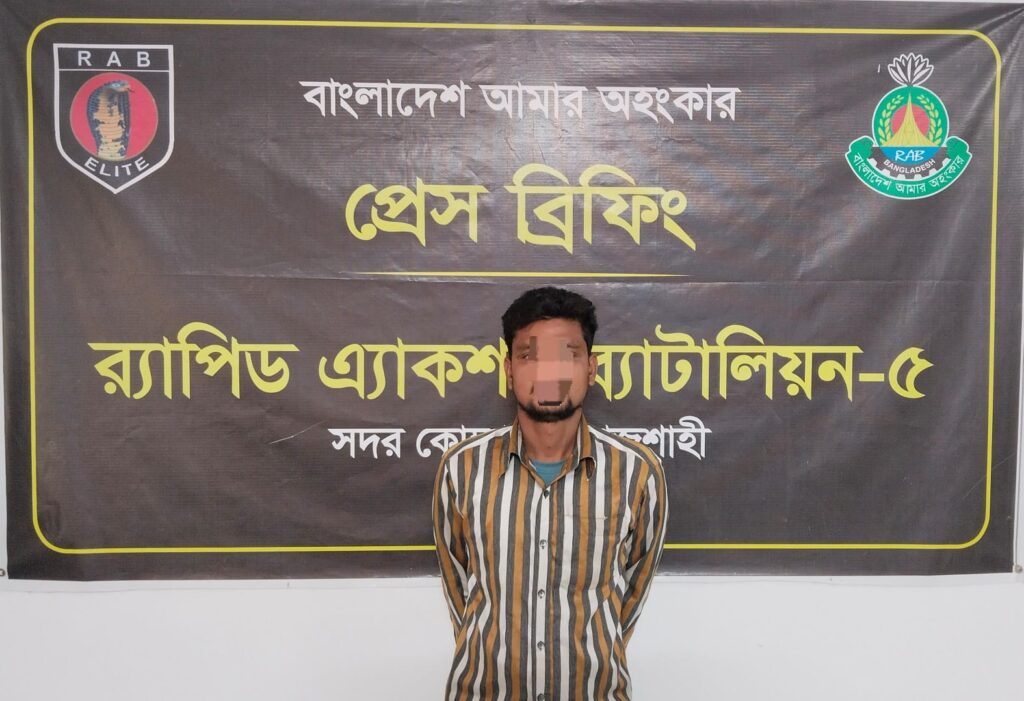 <span>আব্দুল্লাহ আল মুক্তাদির বাঁধন স্টাফ রিপোর্টার উজ্জ্বল বাংলাদেশ টিভি / </span>রাজশাহীর মহানগরীর মতিহার থানা এলাকা হইতে মাদক মামলায় কারাদন্ডপ্রাপ্ত আসামী গ্রেফতার