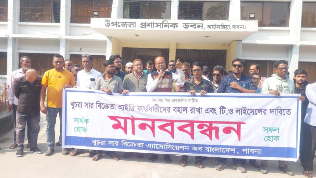 <span>মোঃ ওমরফারুক (সানি), স্টাফ রিপোর্টার / </span>আটঘরিয়ায় সারনীতি বাস্তবায়ন ও ডিলার নিয়োগের দাবিতে খুচরা সার বিক্রেতাদের মানববন্ধন অনুষ্ঠিত