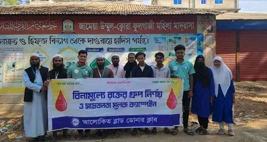 ফুলগাজীতে আলোকিত ব্লাড ডোনার ক্লাবের ফ্রি ব্লাড গ্রুপ ক্যাম্পিং অনুষ্ঠিত