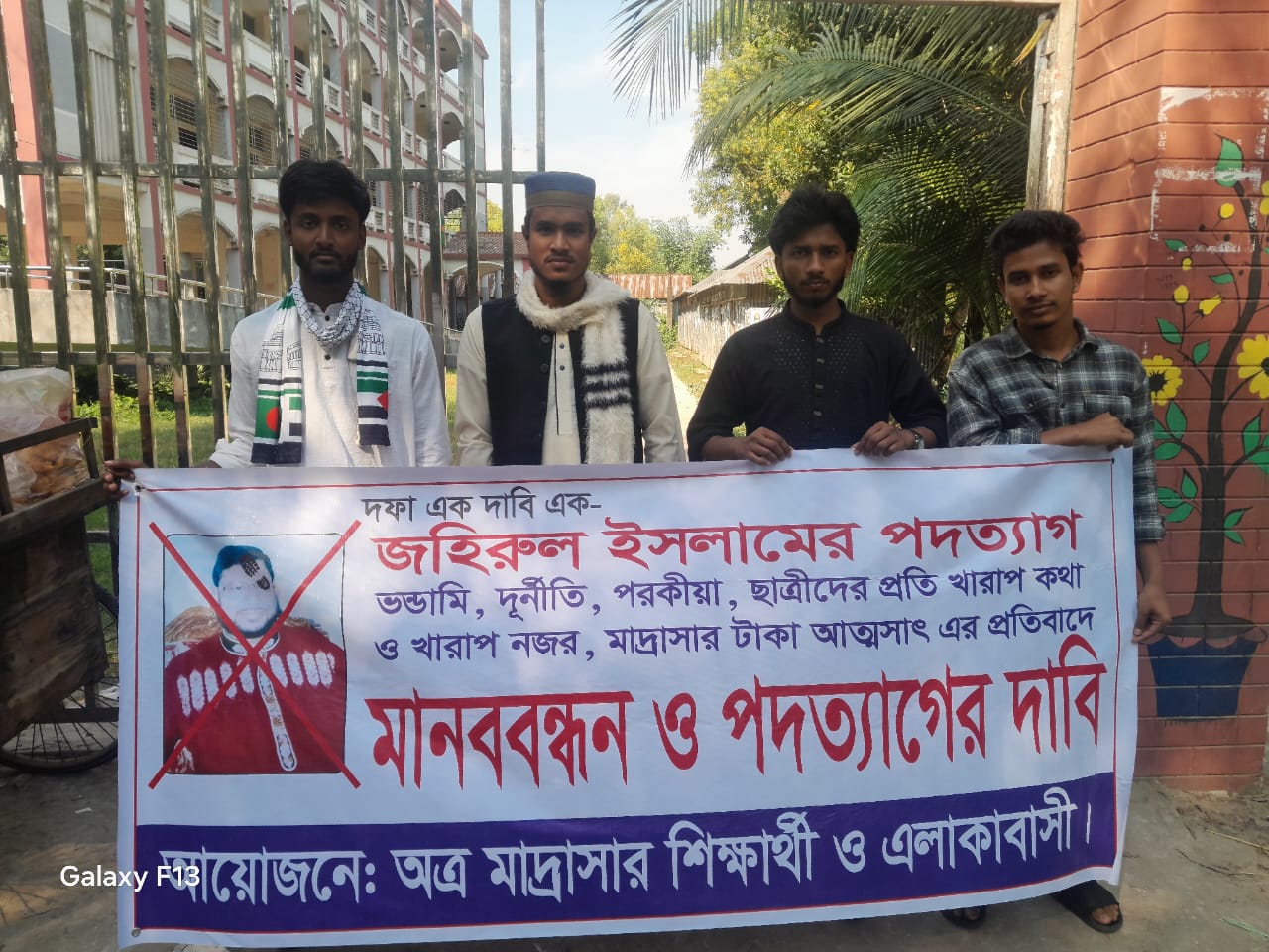 ব্রাহ্মণবাড়িয়ায় মাদ্রাসার সুপারের বিরুদ্ধে দুর্নীতি ও নারী কেলেঙ্কারি অভিযোগে পদত্যাগ দাবি