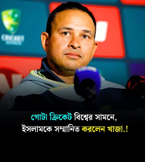 আমি একজন গর্বিত মুসলিম সন্তান