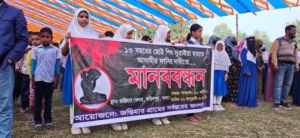 <span>স্কুল শিক্ষার্থী সুরাইয়া হ-ত্যা-র বিচার দাবিতে / </span>ফরিদপুরে হাজারো মানুষের অংশগ্রহণে মানববন্ধন