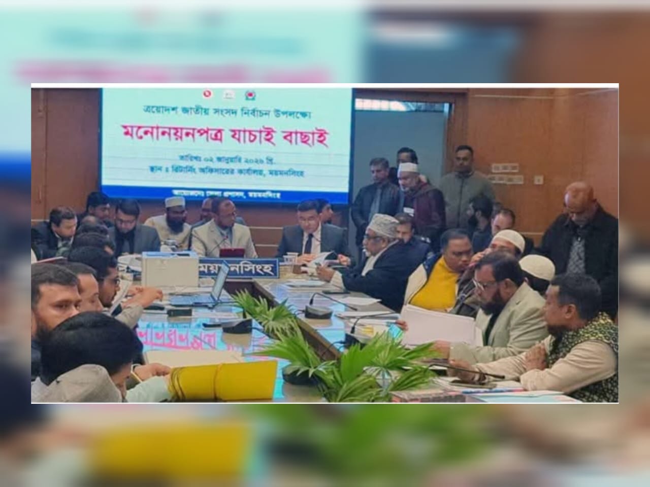 ময়মনসিংহ-৩ গৌরীপুর আসনে পাঁচ প্রার্থীর মনোনয়ন বৈধ,দুই জনের বাতিল