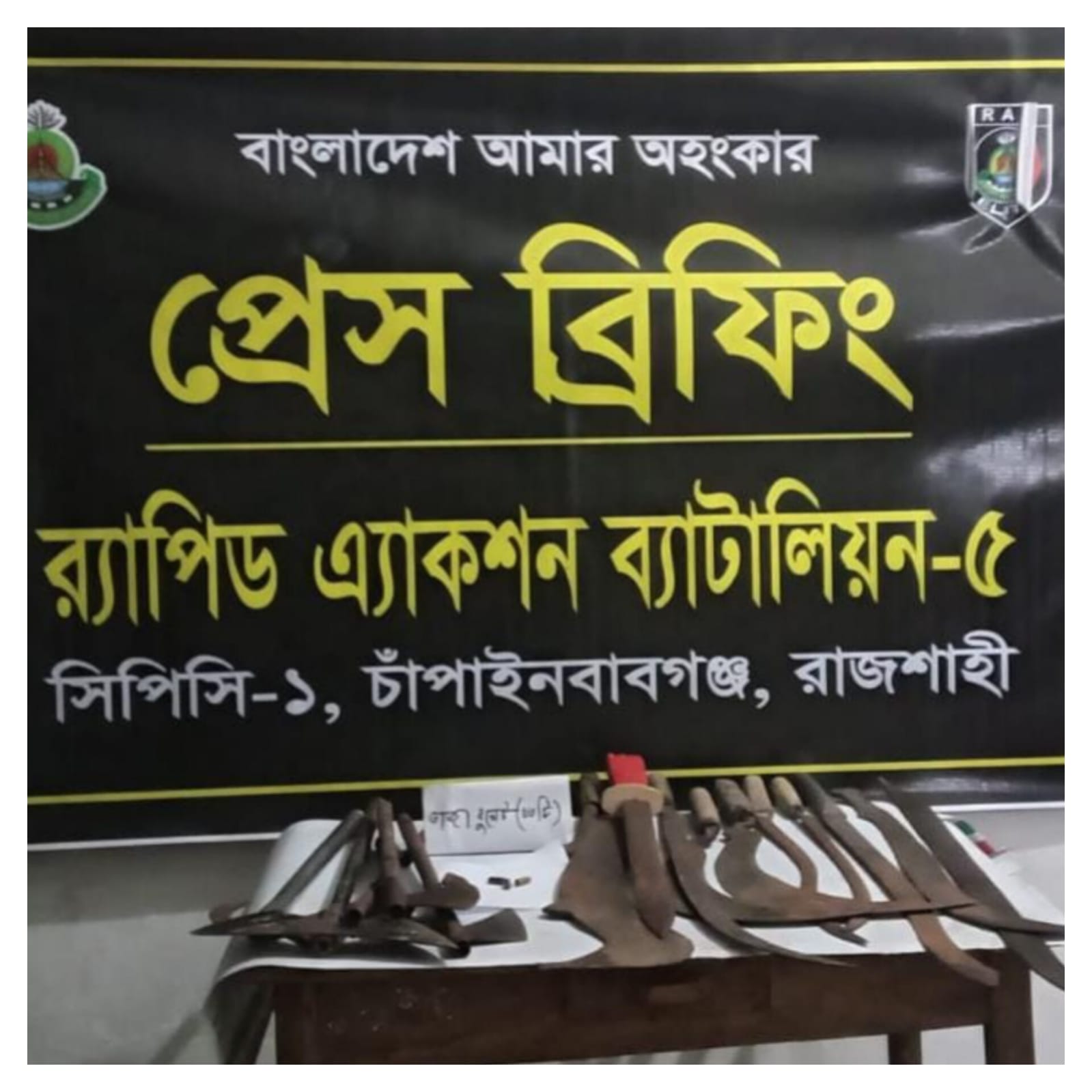 চাঁপাইনবাবগঞ্জে দেশীয় অস্ত্র ও গুলি উদ্ধার