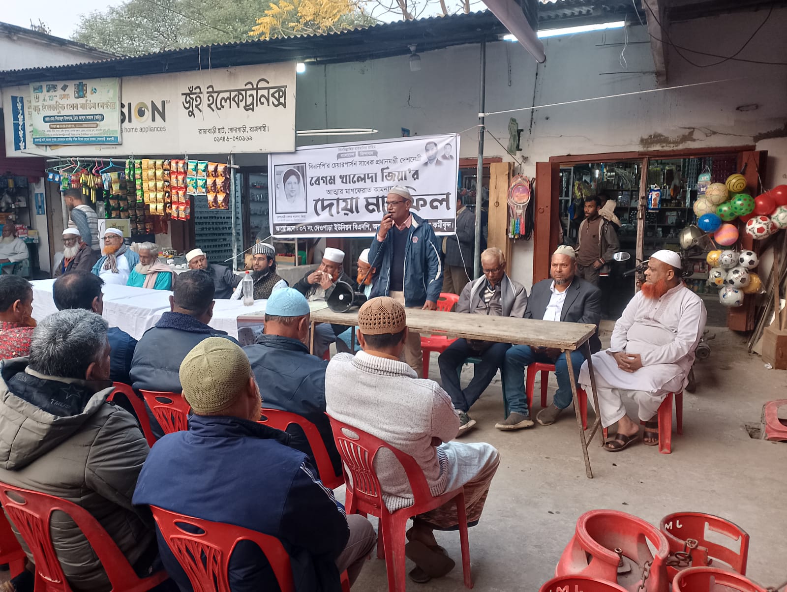 রাজাবাড়িতে বেগম খালেদা জিয়ার আত্মার মাগফেরাত কামনায় দোয়া মাহফিল অনুষ্ঠিত