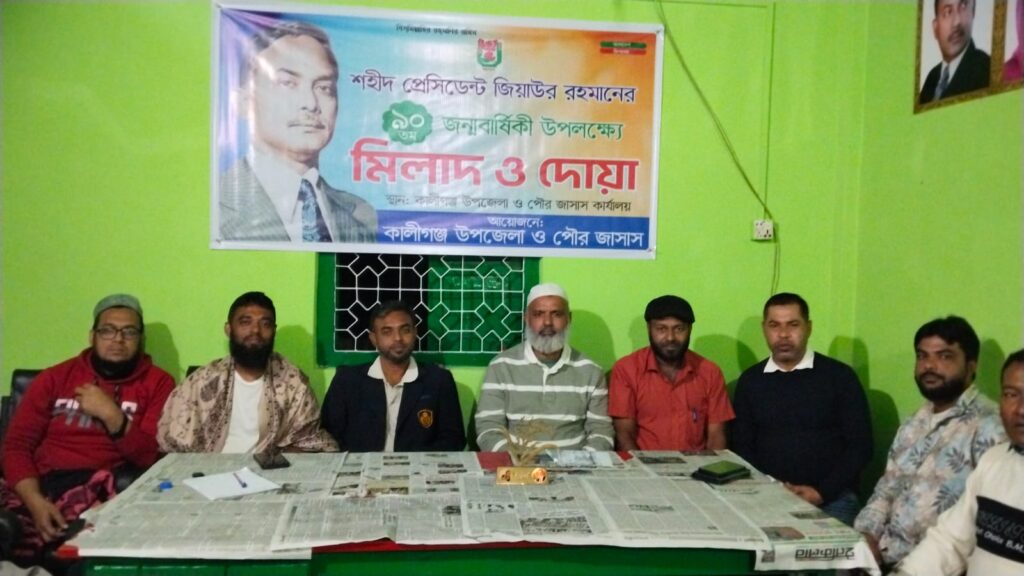 কালীগঞ্জে শহীদ রাষ্ট্রপতি জিয়াউর রহমানের ৯০তম জন্মদিন উপলক্ষ্যে দোয়া মাহফিল অনুষ্ঠিত