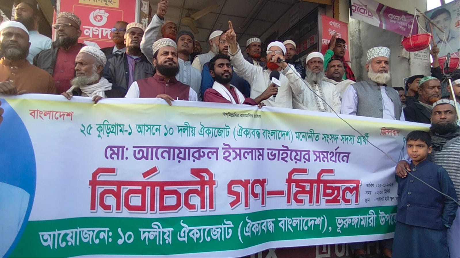 ভূরুঙ্গামারীতে জামায়াতের নির্বাচনী গণ-মিছিল অনুষ্ঠিত 