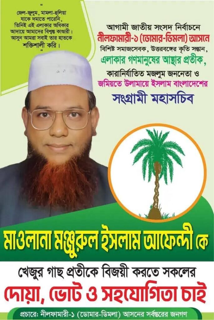 <span>মোঃ আমিনুর রহমান দুলাল, ডিমলা / </span>নীলফামারী ১ আসনে আফেন্দির পক্ষে নির্বাচনী কার্যক্রম পরিচালনার নির্দেশ জেলা বিএনপির