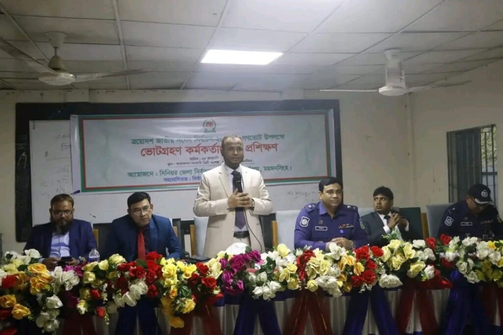 <span>মকবুল হোসেন, ময়মনসিংহ / </span>তারাকান্দায় ভোট গ্রহণ কর্মকর্তাদের প্রশিক্ষণ কর্মশালা অনুষ্ঠিত