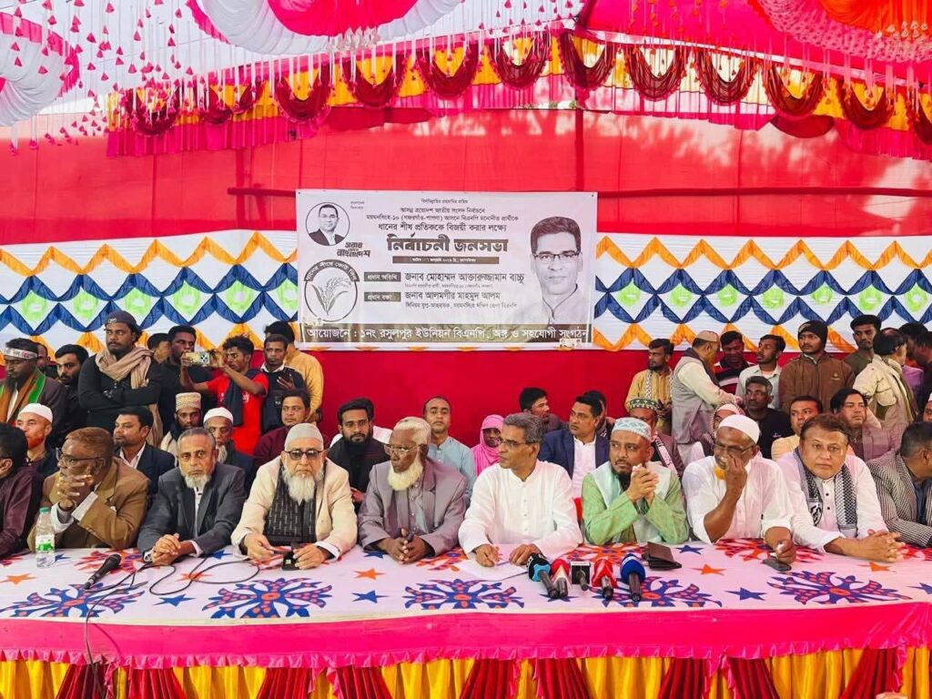 <span>আদিলুর রহমান আদিল গফরগাঁও / </span>ময়মনসিংহ–১০: ধানের শীষের নির্বাচনী পথসভা অনুষ্ঠিত