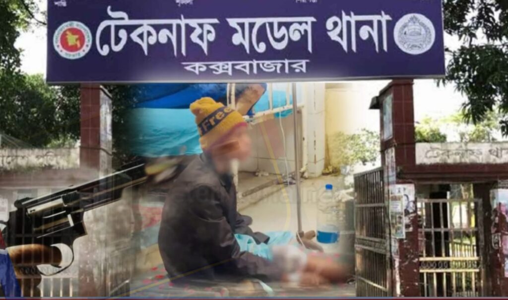 <span>জামাল উদ্দীন কক্সবাজার / </span>টেকনাফে বিএনপির প্রচারণায় গুলি, ৩ শিশুসহ ৫ জন আহত