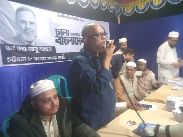 <span>চট্টগ্রাম বিশেষ প্রতিনিধি : আহমদ রেজা / </span>চট্টগ্রাম-৮ আসনে ডা. আবু নাসের ভাইয়ের সমর্থনে চাঁদগাঁওয়ে নির্বাচনী ক্যাম্প উদ্বোধন