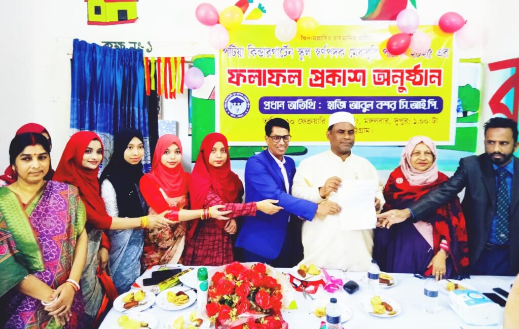 <span>পটিয়া (চট্টগ্রাম) প্রতিনিধি / </span>পটিয়া কিন্ডারগার্টেন স্কুল স্বর্ণপদক মেধাবৃত্তি পরীক্ষার ফলাফল প্রকাশ