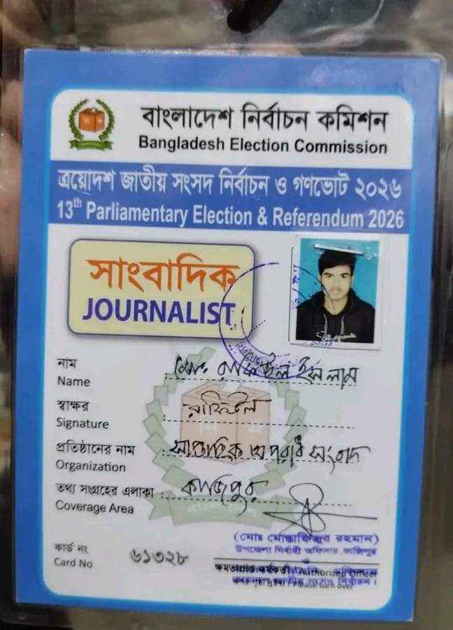 বিশেষ বিজ্ঞপ্তি