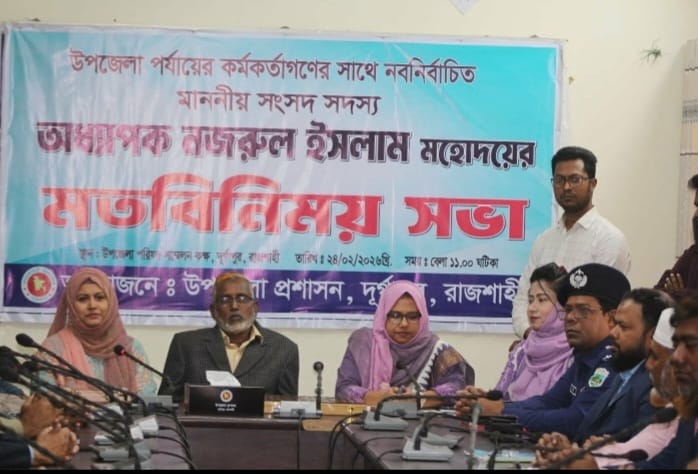 <span>মোঃ খোরশেদ আলম লালন, ব্যুরো চিফ রাজশাহী / </span>দুর্গাপুরে নবনির্বাচিত এমপি অধ্যাপক নজরুল ইসলাম মন্ডলের সঙ্গে প্রশাসনের মতবিনিময়