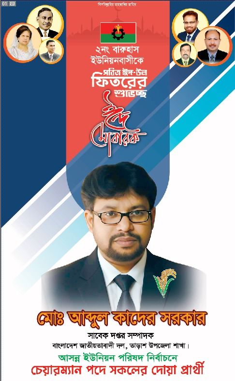 রাজনৈতিক সতর্কতাঃ চেতনার সাথে বাস্তবতা