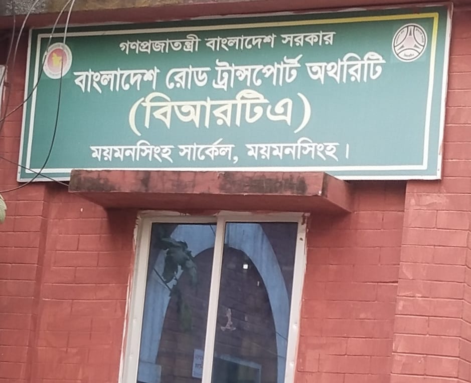 দালাল সিন্ডিকেটের কবলে ময়মনসিংহ বিআরটিএ