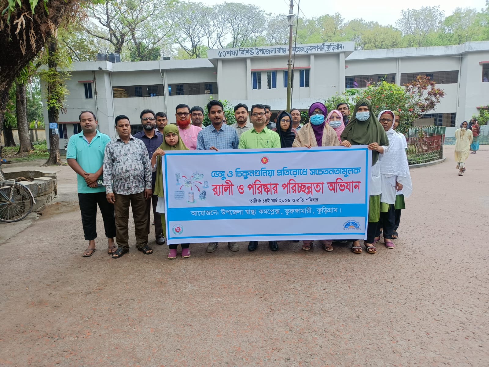 ভূরুঙ্গামারীতে ডেঙ্গু ও চিকুগুনিয়া প্রতিরোধে সচেতনতামূলক আলোচনা সভা অনুষ্ঠিত হয়েছে