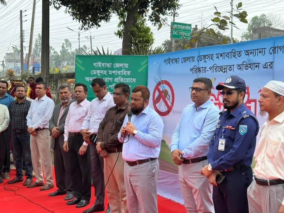ডেঙ্গুসহ মশাবাহিত রোগ প্রতিরোধে গাইবান্ধায় পরিষ্কার-পরিচ্ছন্নতা অভিযান উদ্বোধন