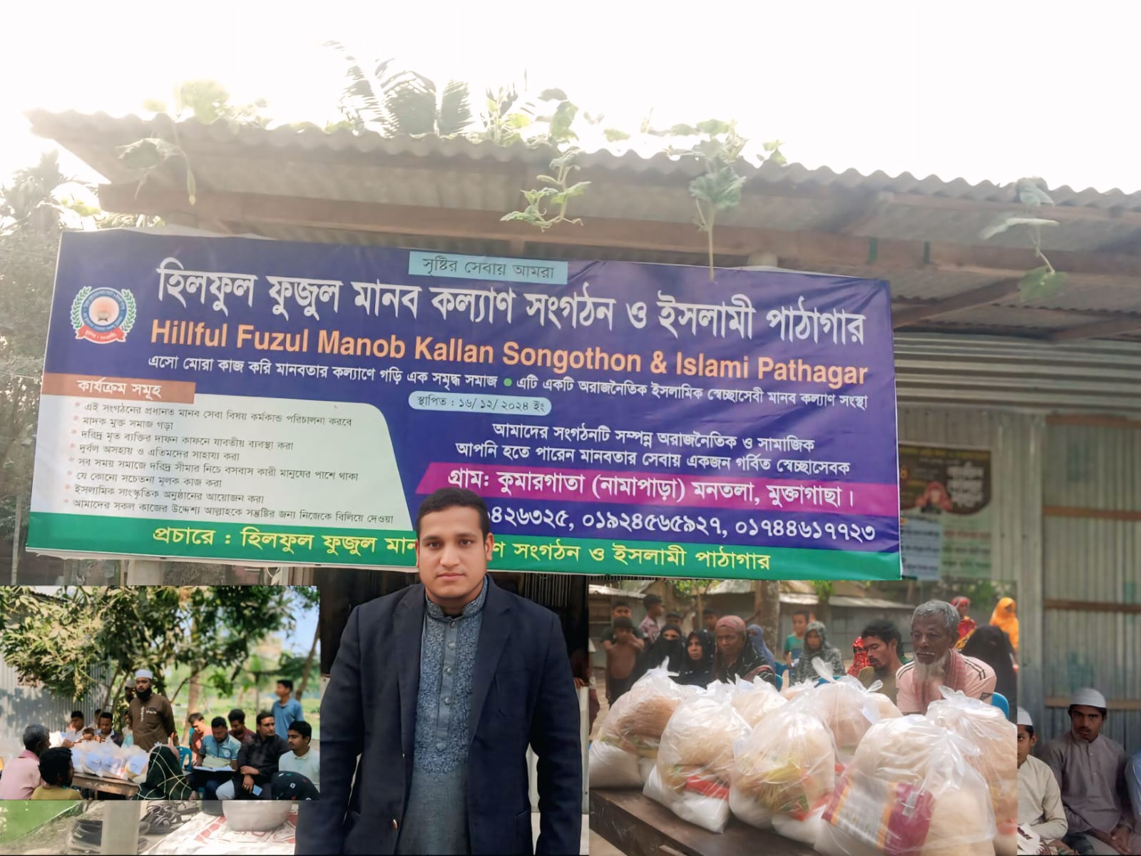 ফুজুল মানব কল্যাণ সংগঠনের উদ্যোগে হতদরিদ্রদের মাঝে ঈদ সামগ্রী বিতরণ