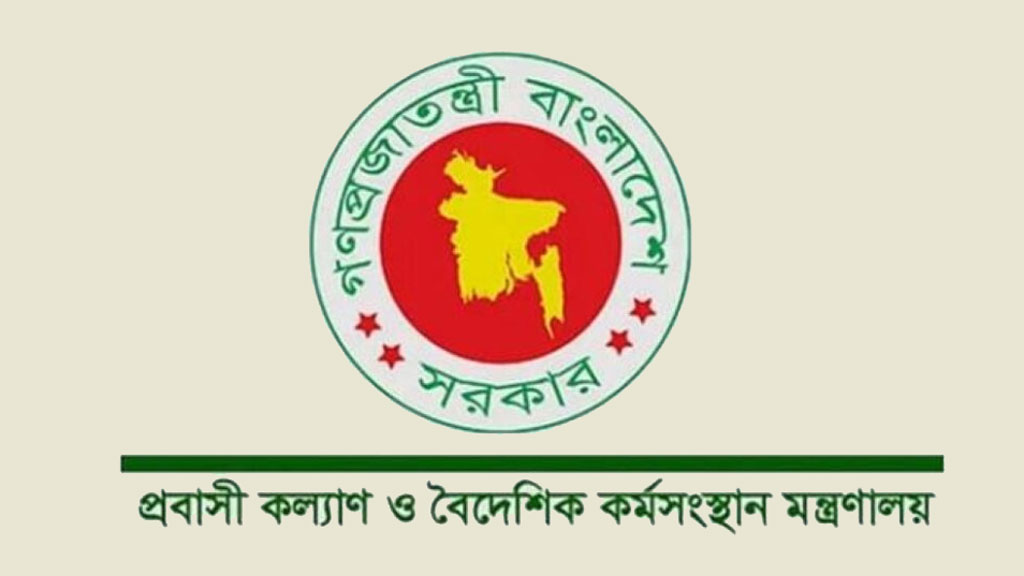 ঈদের ছুটিতে চালু থাকবে প্রবাসী কল্যাণ মন্ত্রণালয়ের নিয়ন্ত্রণ কক্ষ