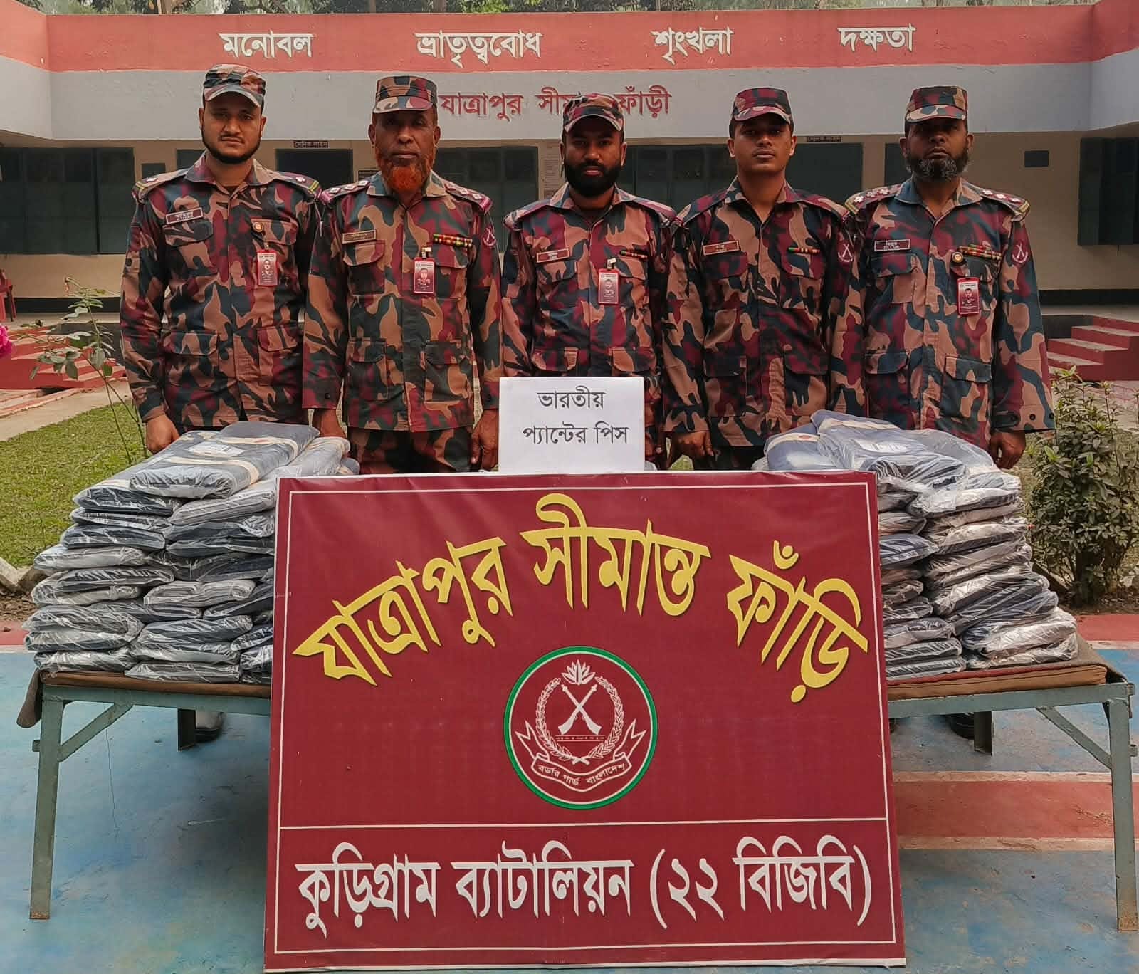 বিজিবির অভিযানে ১৫ লক্ষ টাকার ভারতীয় মালামাল জব্দ