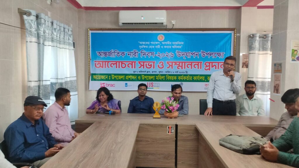 <span>মোল্লা জাহাঙ্গীর আলম / </span>রূপসায় আন্তর্জাতিক নারী দিবস ও সম্মাননা প্রদান অনুষ্ঠিত