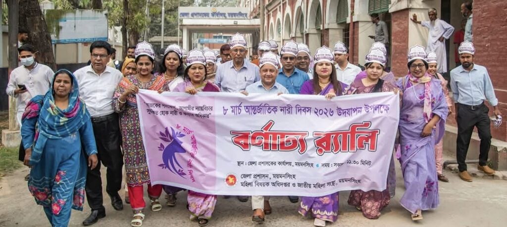 <span>মকবুল হোসেন, ময়মনসিংহ / </span>ময়মনসিংহে আন্তর্জাতিক নারী দিবসে র‍্যালি ও আলোচনা সভা অনুষ্ঠিত