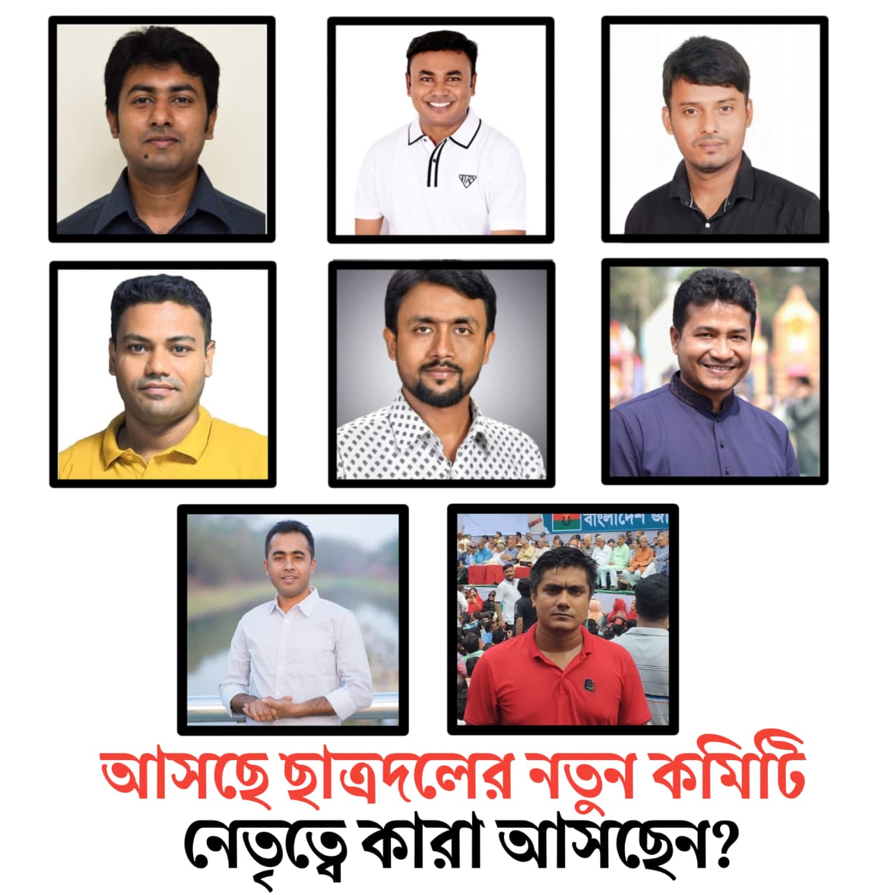 ছাত্রদলের কেন্দ্রীয় নতুন কমিটি ঘিরে তোড়জোড়: নেতৃত্বে আসার দৌড়ে এগিয়ে ঢাকা বিশ্ববিদ্যালয়ের সাবেক ৮ তুখোড় ছাত্রনেতা