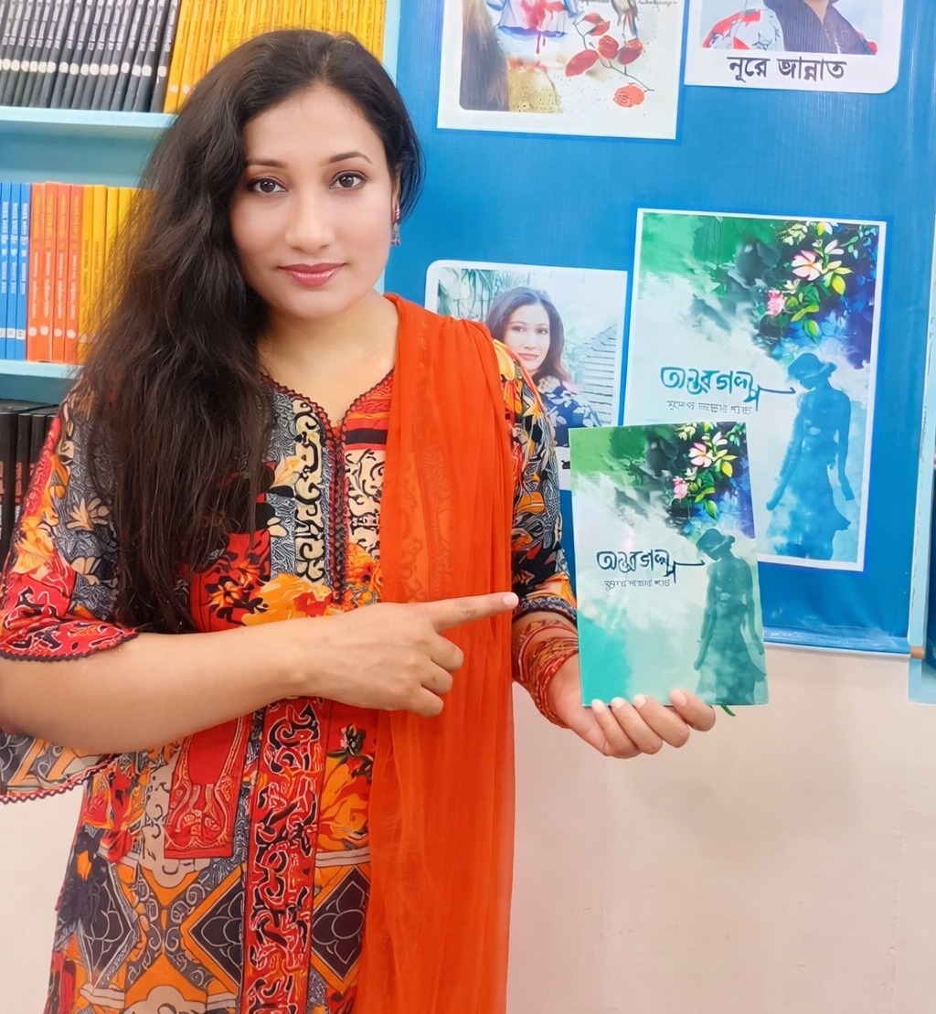 ট্রাজেডির আবেগে ভরা গল্পো নিয়ে সুলেখা আক্তার শান্তার গল্পসংকলন ‘অন্তরগল্প’ এবারের বইমেলায়