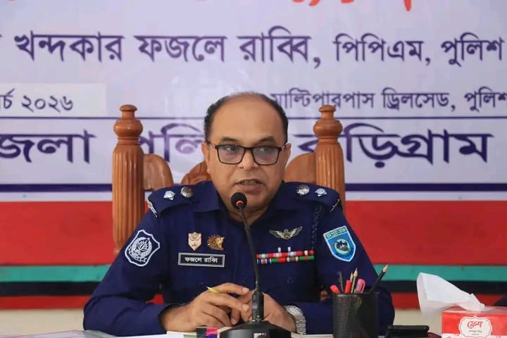 কুড়িগ্রাম জেলা পুলিশের মাসিক কল্যাণ সভা ও ক্রাইম কনফারেন্স অনুষ্ঠিত